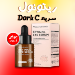 عرض 5 حبة ريتونول سريم Dark C