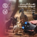 عرض 3 قطع جهاز طارد للحشرات و الباعوض و الذباب و الفئران بالموجات فوق صوتيه