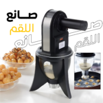 • صانع اللقم