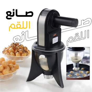 • صانع اللقم