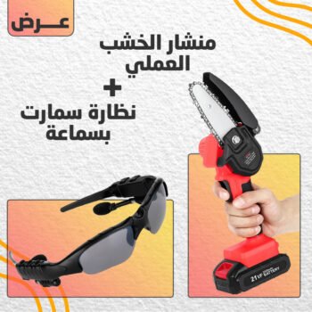 عرض منشار الخشب العملي + نظارة سمارت بسماعة