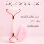 مجموعة غواشا من حجر اليشم الطبيعى لتدليك الوجه